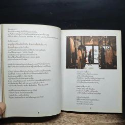 Urbanista Guide to Town คน เมือง ร้อย เรื่อง ราว - พลอย มัลลิกะมาส รูปที่ 9