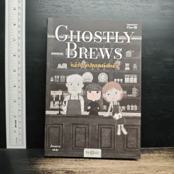 Ghostly Brews ยินดีบริการดวงวิญญาณหลังเที่ยงคืน - หมึกซึม รูปที่ 1