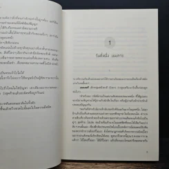 คดีฆาตกรรมในบ้านสิบเหลี่ยม - อายาสึจิ ยูกิโตะ (Yukito Ayatsuji), ฉวีวงศ์ อัศวเสนา รูปที่ 7
