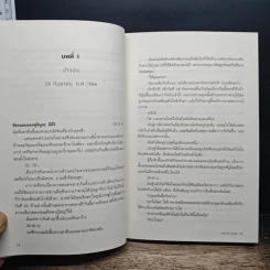 คดีฆาตกรรมในคฤหาสน์กังหันทดน้ำ - อายาสึจิ ยูกิโตะ รูปที่ 10