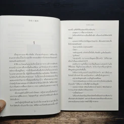 เวทมนตร์ต้องห้าม - ฮิงาชิโนะ เคโงะ (Keigo Higashino) รูปที่ 7
