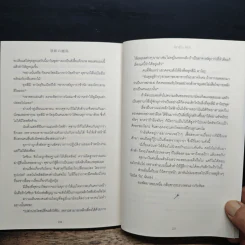 เวทมนตร์ต้องห้าม - ฮิงาชิโนะ เคโงะ (Keigo Higashino) รูปที่ 8