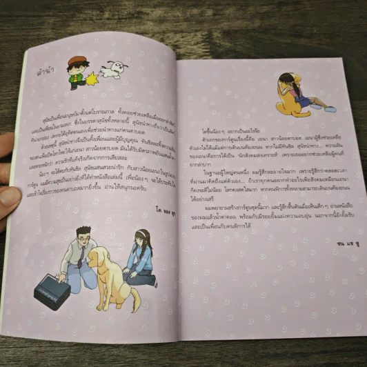 ทันชิลสุนัขนำทางเพื่อนรัก เล่ม 2 รูปที่ 7
