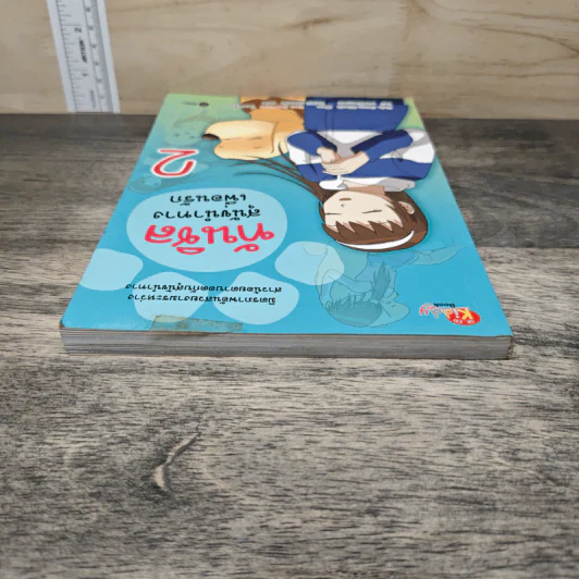 ทันชิลสุนัขนำทางเพื่อนรัก เล่ม 2 รูปที่ 4