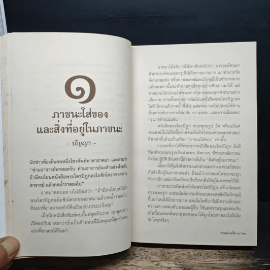 ชวนม่วนชื่น 2 ธรรมะบันเทิงหลายเรื่องเล่า - พระอาจารย์พรหม รูปที่ 10
