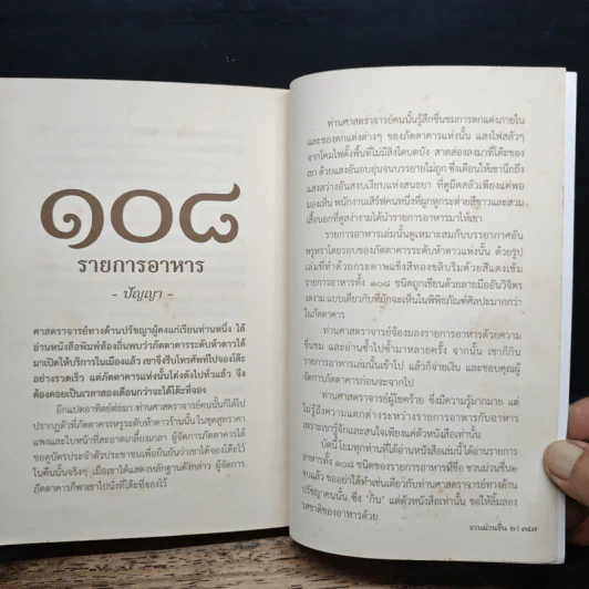 ชวนม่วนชื่น 2 ธรรมะบันเทิงหลายเรื่องเล่า - พระอาจารย์พรหม รูปที่ 11