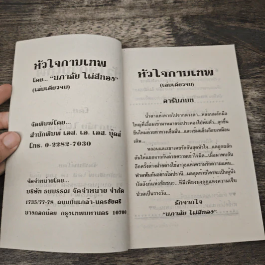 หัวใจกามเทพ - นภาลัย ไผ่สีทอง รูปที่ 6