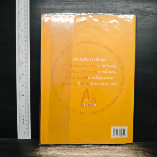DRAWING หนังสือประกอบการฝึกทักษะวาดเส้นมัณฑนศิลป์ รูปที่ 3