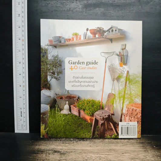 Garden Guide 40 Case Studies - ทิพาพรรณ ศิริเวชฎารักษ์ รูปที่ 2