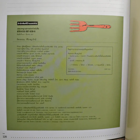 Garden Guide 40 Case Studies - ทิพาพรรณ ศิริเวชฎารักษ์ รูปที่ 10