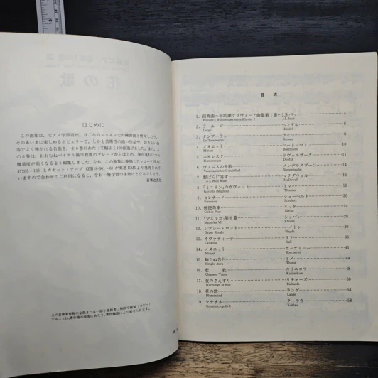 新編ピアノ名曲100選 2 (ภาษาญี่ปุ่น) รูปที่ 6