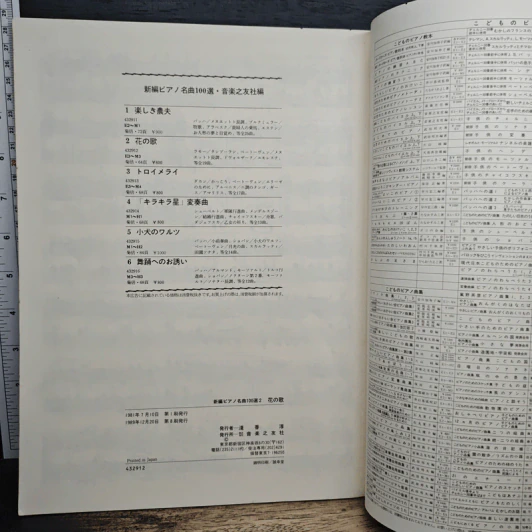 新編ピアノ名曲100選 2 (ภาษาญี่ปุ่น) รูปที่ 8