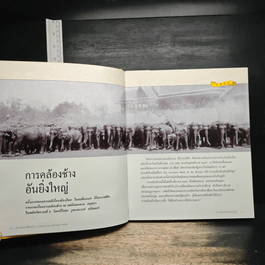 National Geographic ฉบับพิเศษเพื่อนักสะสม สยามและเพื่อนบ้าน รูปที่ 6