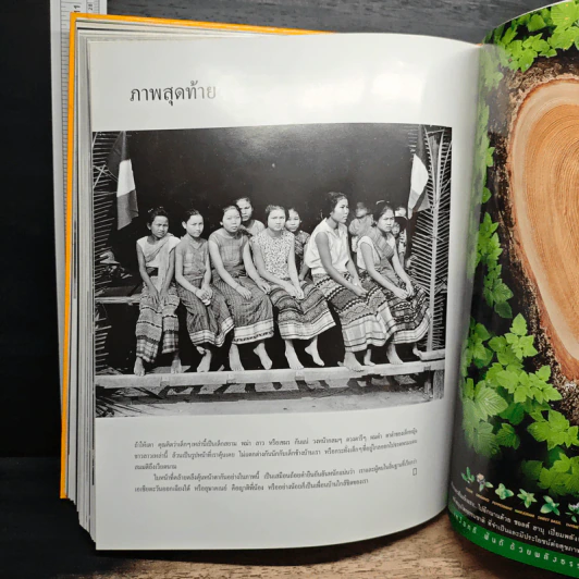 National Geographic ฉบับพิเศษเพื่อนักสะสม สยามและเพื่อนบ้าน รูปที่ 10