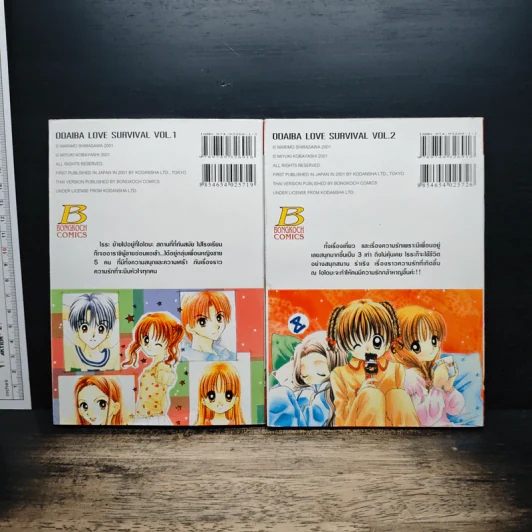Odaiba Love Survival 2 เล่มจบ รูปที่ 2