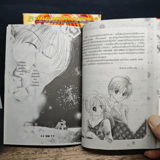 Odaiba Love Survival 2 เล่มจบ รูปที่ 9