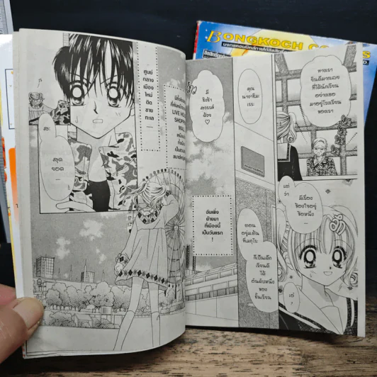 Odaiba Love Survival 2 เล่มจบ รูปที่ 8