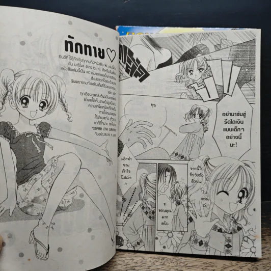 Odaiba Love Survival 2 เล่มจบ รูปที่ 7