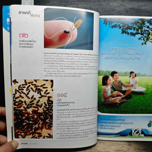 สารคดี ปีที่ 28 ฉบับที่ 335 ม.ค.2556 รูปที่ 6