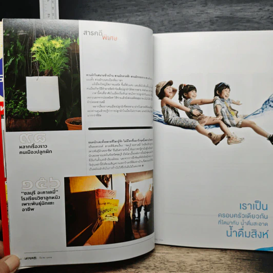 สารคดี ปีที่ 26 ฉบับที่ 325 มี.ค2555 รูปที่ 8