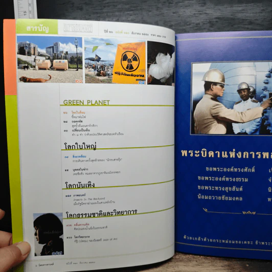 Feature Magazine สารคดี ฉบับที่ 310 ปีที่ 26 ธันวาคม 2553 ภญ.ดร.สุภาภรณ์ ปิติพร รูปที่ 4