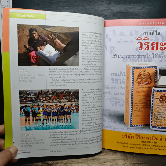 Feature Magazine สารคดี ฉบับที่ 310 ปีที่ 26 ธันวาคม 2553 ภญ.ดร.สุภาภรณ์ ปิติพร รูปที่ 6