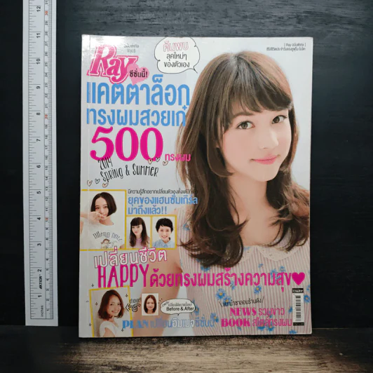 Ray แคตตาล็อกทรงผมสวยเก๋ 500 ทรงผม รูปที่ 1