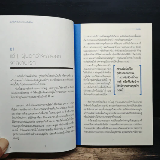 พันครั้งที่หวั่นไหวกว่าจะเป็นผู้ใหญ่ - คิมรันโด, อมรรัตน์ ทิราพงษ์ รูปที่ 9