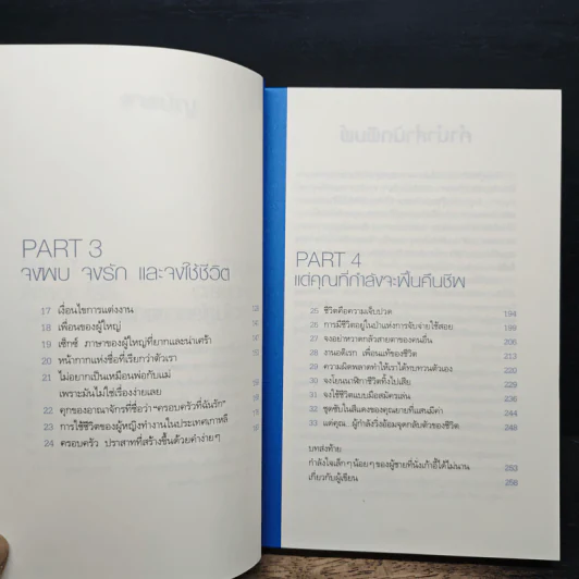 พันครั้งที่หวั่นไหวกว่าจะเป็นผู้ใหญ่ - คิมรันโด, อมรรัตน์ ทิราพงษ์ รูปที่ 8