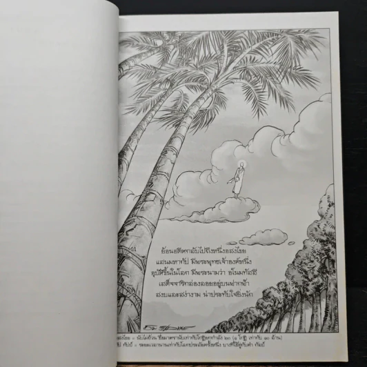 พระโมคคัลลานะ พระสารีบุตร ฉบับการ์ตูน - โอม รัชเวทย์ รูปที่ 7
