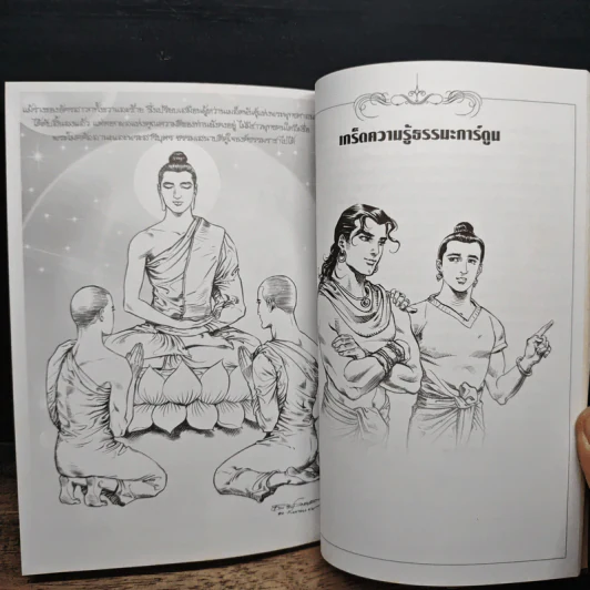 พระโมคคัลลานะ พระสารีบุตร ฉบับการ์ตูน - โอม รัชเวทย์ รูปที่ 9