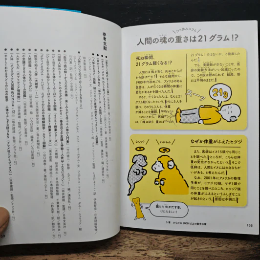 ざんねん？はんぱない！からだのなかのびっくり数事典 (ภาษาญี่ปุ่น) รูปที่ 12
