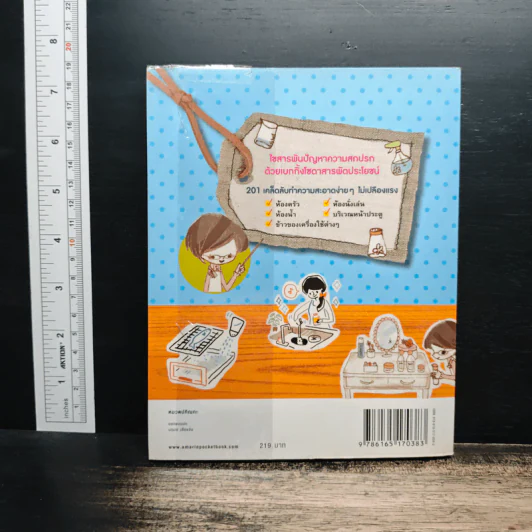 สวย สะอาด ใสปิ๊ง ด้วย Baking Soda สารพัดประโยชน์ - ทะนิกุจิ นะโอะมิ รูปที่ 2