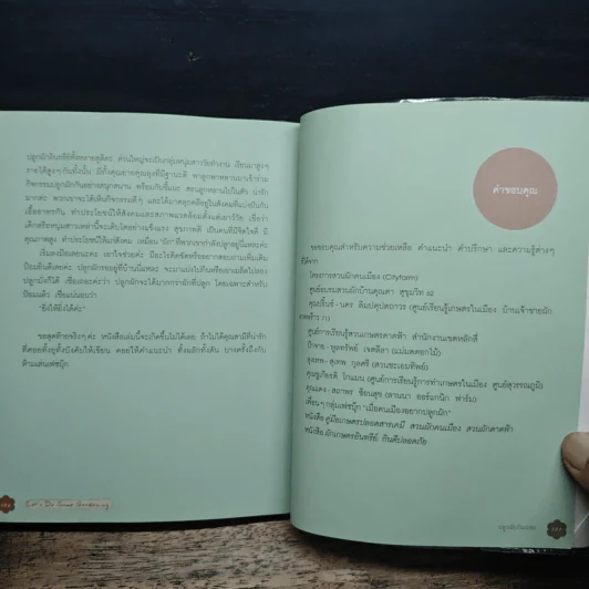 ปลูกผักกันเถอะ - ศิริกุล ชื่อต่อชาติ (ป้อม) รูปที่ 11