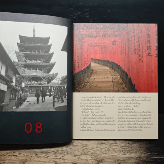 Kyoto Momiji เกียวโต โมมิจิ - พลอย มัลลิกะมาส รูปที่ 8