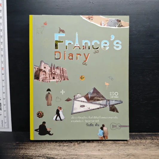 France's Diary บันทึกฝรั่งเศส - วันชัย ตัน รูปที่ 1