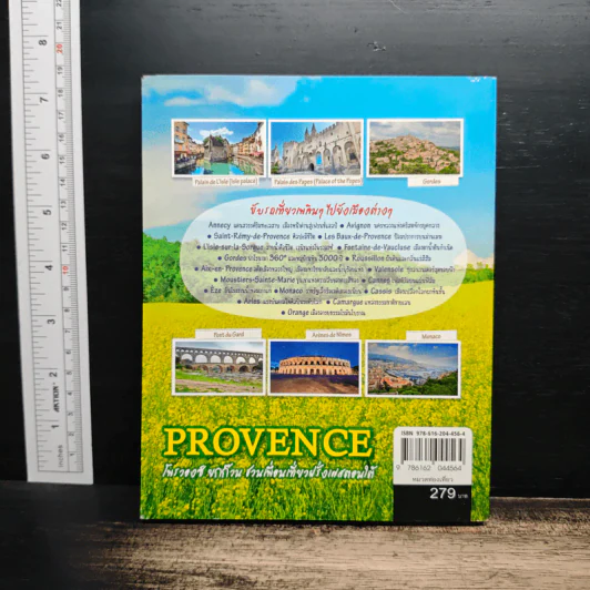 Provence โพรวองซ์ ยกก๊วน ชวนเพื่อนเที่ยวฝรั่งเศสตอนใต้ - DPLUS GUIDE รูปที่ 2