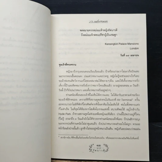 รัตนาวดี - ว.ณ ประมวลมารค รูปที่ 7