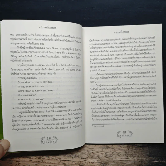 รัตนาวดี - ว.ณ ประมวลมารค รูปที่ 8