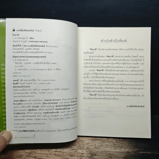 รัตนาวดี - ว.ณ ประมวลมารค รูปที่ 6