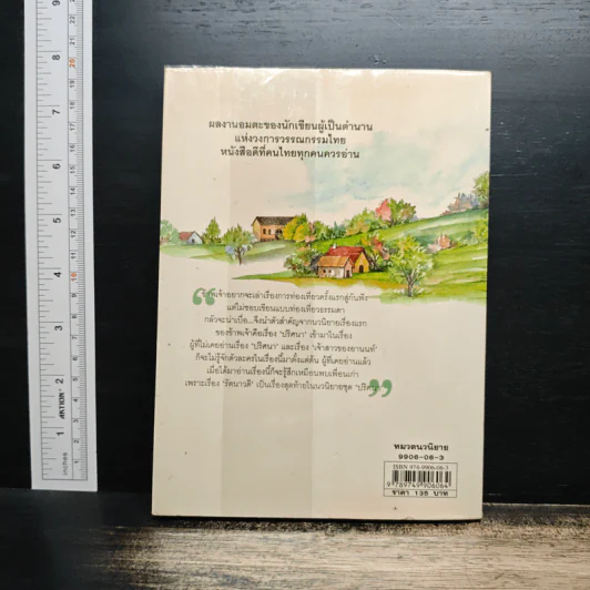รัตนาวดี - ว.ณ ประมวลมารค รูปที่ 2