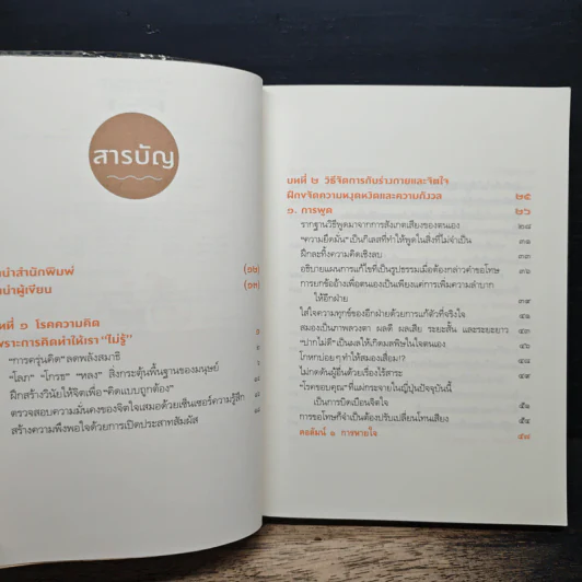 ฝึกให้ไม่คิด - พระริวโนะสุเกะ โคะอิเกะ รูปที่ 7