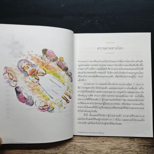ฉลาดทำศพ การจัดและร่วมงาน อย่างเรียบง่าย ได้ปัญญา รูปที่ 8