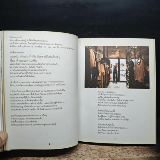 Urbanista Guide to Town คน เมือง ร้อย เรื่อง ราว - พลอย มัลลิกะมาส รูปที่ 9