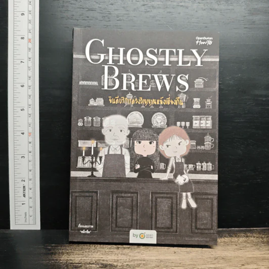 Ghostly Brews ยินดีบริการดวงวิญญาณหลังเที่ยงคืน - หมึกซึม รูปที่ 1