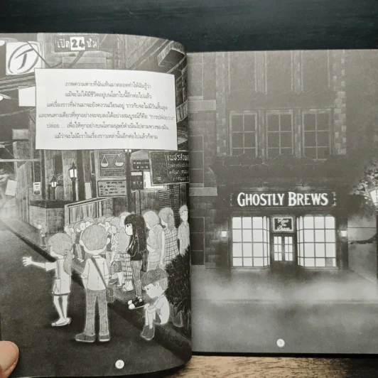 Ghostly Brews ยินดีบริการดวงวิญญาณหลังเที่ยงคืน - หมึกซึม รูปที่ 9