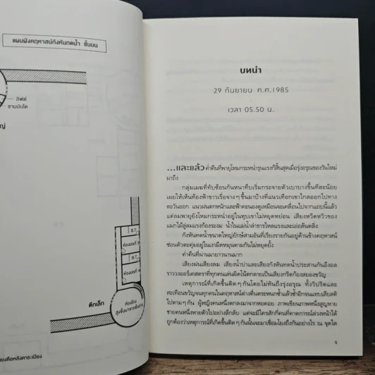 คดีฆาตกรรมในคฤหาสน์กังหันทดน้ำ - อายาสึจิ ยูกิโตะ รูปที่ 9