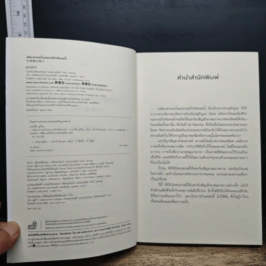 คดีฆาตกรรมในคฤหาสน์กังหันทดน้ำ - อายาสึจิ ยูกิโตะ รูปที่ 7