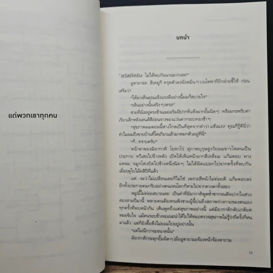 คดีมาตกรรม ในคฤหาสน์เขาวงกต - อายาสึจิ ยูกิโตะ (Yukito Ayatsuji), ฉวีวงศ์ อัศวเสนา รูปที่ 9