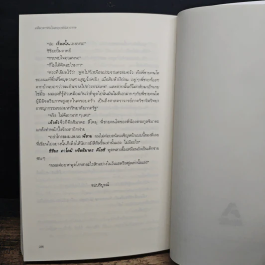 คดีมาตกรรม ในคฤหาสน์เขาวงกต - อายาสึจิ ยูกิโตะ (Yukito Ayatsuji), ฉวีวงศ์ อัศวเสนา รูปที่ 10